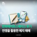 씨에스건설 | 한화에어로스페이스 후기, 전쟁을 활용한 헤지 매매