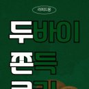 라피드몽