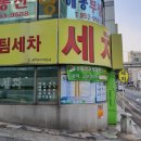 세차의 신 이미지