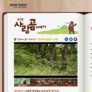 (7/3~9/3) N서울타워(남산타워), 사랑곰 소문내고 로맨틱 데이트 하자! (엔그릴 식사권 /더플레이스다이닝 식사권/ 전망대 이용권) 이미지