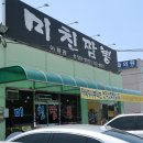 이화관&미친짬뽕
