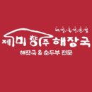 중문미향해장국본점 이미지