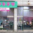 송공방
