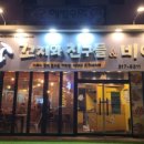 꼬지와친구들&비어 - 부산진구 가야대로 497 | 꼬지와친구들&비어