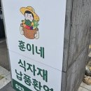 훈이네과일야채