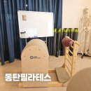 차오름 | 동탄필라테스 차오름 오전 수업 후기