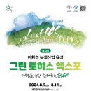 그린래쉬