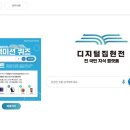 DIGITAL집현전 이미지