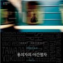 야간열차 - 서대문구 신촌로 227 | 야간열차