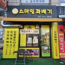 스마일 꽈배기 네이버블로그