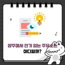 스마트주유소 | 양주 근처 주유소를 찾는 스마트한 팁!