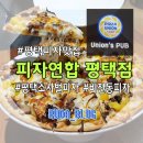 피자연합평택점 이미지
