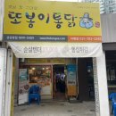 또봉이통닭이매점