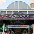 서귀포매일올레시장 이미지