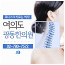 광동한의원 이미지