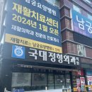 국대정형외과의원 | 청주 국대정형외과 : 거북목 목디스크 통증 경추신경성형술 받음