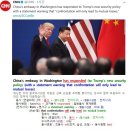 #CNN #KhansReading 2017-12-19-2 China's embassy in Washington has responded to Trump's new security policy 이미지