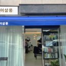 헤어살롱 마리