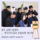 한국지엠함양바로서비스 | [포토부스행사] 경주 교원드림센터 한국가스공사 신입사원 연수회 포토부스 행사 후기