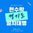 대정읍 행정용 현수막 게시대 | 경기도 전역 현수막출력+현수막설치 진행업체 찾기