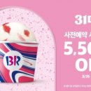 베스킨라빈스31 네이버블로그