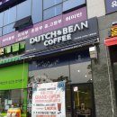 더치앤빈 네이버블로그