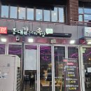 삼평동653-1 | 판교맛집 홍대칼국수와 족발 판교점 솔직후기