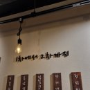 눈꽃을나누다봉곡점 | 구미맛집 봉곡동삼겹살 눈꽃을나누다 봉곡점 방문 후기