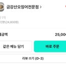 금강산오징어