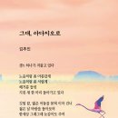 김추인 / 그대, 아다지오로 이미지