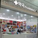 동인천약국 이미지