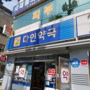 다인약국 이미지