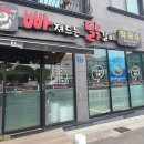 빠져드는닭갈비 이미지