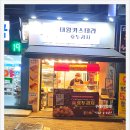 하르당등촌역점
