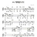 나의주