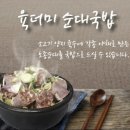육더미샤브&국밥 - 동구 중앙대로 166 | 육더미샤브&국밥