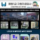 차세대자동차공업사 이미지