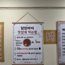 화곡닭한마리 | 계원집 닭한마리_화곡역 맛집 제대로 다녀온 후기