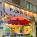 손가네전집