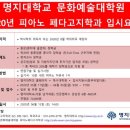 명지대학교 문화예술대학원 이미지