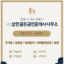 삼한공인중개사사무소 이미지