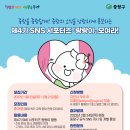 (사)서울시시각장애인연합회 중랑구지회 | [청년정보연계] 중랑구청, 제4기 SNS 서포터즈 '랑랑이' 모집