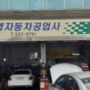 동영카센타 이미지