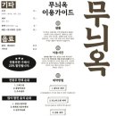 무늬옥