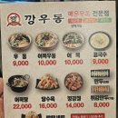 깡우동경기광주점