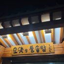 오얏리돌솥밥 이미지