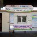 공공자전거대여소 송내역 이미지