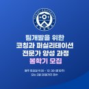 동아개발(새삶빌딩) | ‘신임 팀장 양성 프로스세‘ 281th 뉴스레터