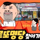 마두5번출구가판로또 이미지