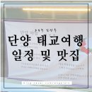 가마골순대국 | [단양] 임산부 2박 3일 여행 일정 및 맛집 공유